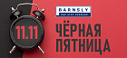 ЧЁРНАЯ ПЯТНИЦА В BARNSLY – УЖЕ ЗДЕСЬ!