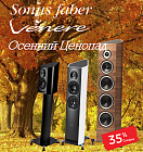 «Осенний ценопад» на акустику Sonus faber Venere