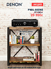 DENON PMA-800NE за 29 990 р.