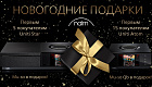 Подарок для первых покупателей Uniti Atom HDMI & Uniti Star